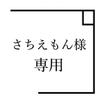 お客様専用ページ