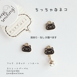 ちっちゃなネコ(黒)片耳/ノンホールピアス/軟骨ピアス