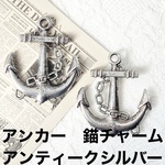 【22個】アンカー　錨　チャーム　アンティークシルバー