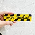 【送料無料】猫がいます 扉の開閉に注意 サインプレート  飛び出し注意 ネコ看板 猫扉 ドアサイン ルームサイン ペット用