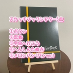  【スケッチブックシアター】5点