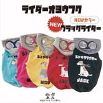3月22日夜8時再販☆ライダー🌟オヨウフク