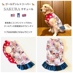大型犬　🛒SAKURAchan 🇺🇸⭐️🇬🇧
