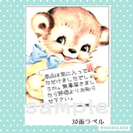 No.082◆15〜29選べる絵柄・文章シール30面※レトロアニマル