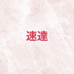 専用