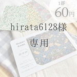 hirata6128様　ゲストカードB