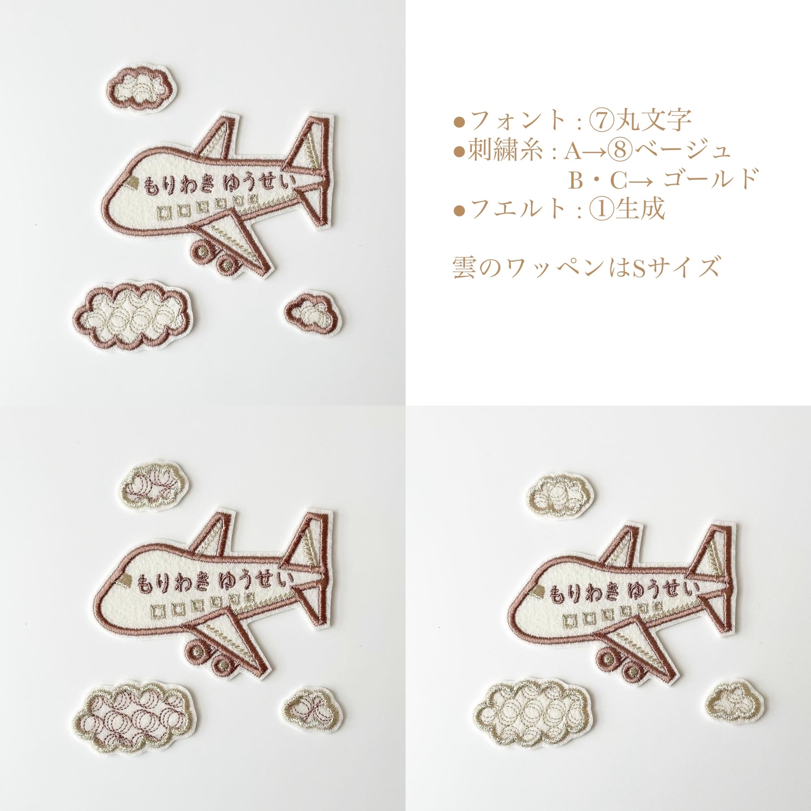 お名前ワッペン】飛行機｜刺繍ワッペン 入園・入学準 - fleurbeni