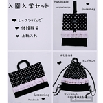 入園入学セット　女の子　水玉3点セット　レッスンバッグ　上履き入れ　体操服袋　通園　通学　ハンドメイド