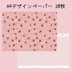 20枚♡A4デザインペーパー いちごチェック