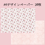 𓊆 再販𓊇20枚♡A4デザインペーパー 花柄レース
