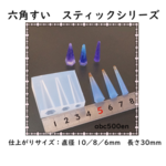 六角すい(レジン専用)　シリコンモールド