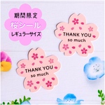 【P16】桜のサンキューシール