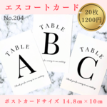 No.204エスコートカード　テーブルナンバーウェルカムスペースセットまとめ売りウェルカムボード芳名帳ゲストブックゲストカード結婚式受付サインセットウェディング小物