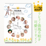 クレヨン画風成長時計ポスター［データ納品］