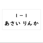 オーダー★【7×15cm3枚分&5×12cm&5×8cm8枚分】アイロン接着タイプ・ゼッケン・ホワイト