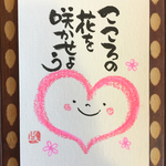 ゆるふで作品  こころの花を