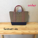 【k様専用】帆布ランチトート  order作品
