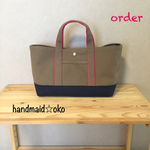 【a様専用】帆布トートバッグ横長S  order作品