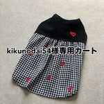 kikunodai54専用カートです