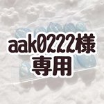  【aak0222様専用】うねうねネイル(ベリーショートラウンド)