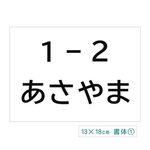 ♦︎【13×18cm2枚分】縫い付けタイプ・ゼッケン・ホワイト