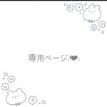 blazexblaze様オーダーページ🐰