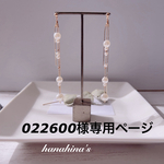 022600様専用ページ