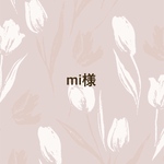 mi様専用ページ
