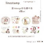 オーダーメイド  LINEスタンプ  8個セット(spring design)