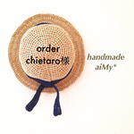 chietaro様オーダー品 麦わら帽子