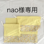 nao様専用　お弁当袋3点セット