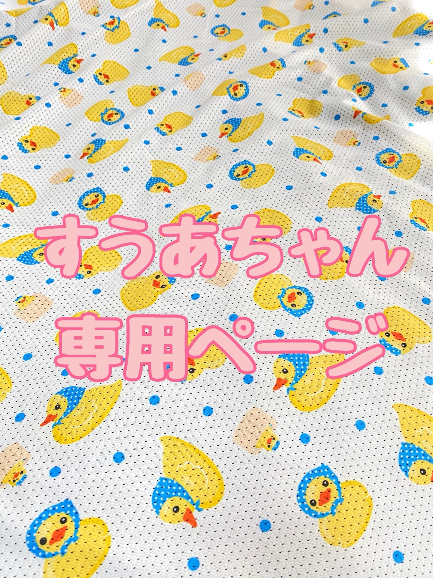 すうあちゃん専用ページ - UCHA-shop | minne byGMOペパボ 国内最大級