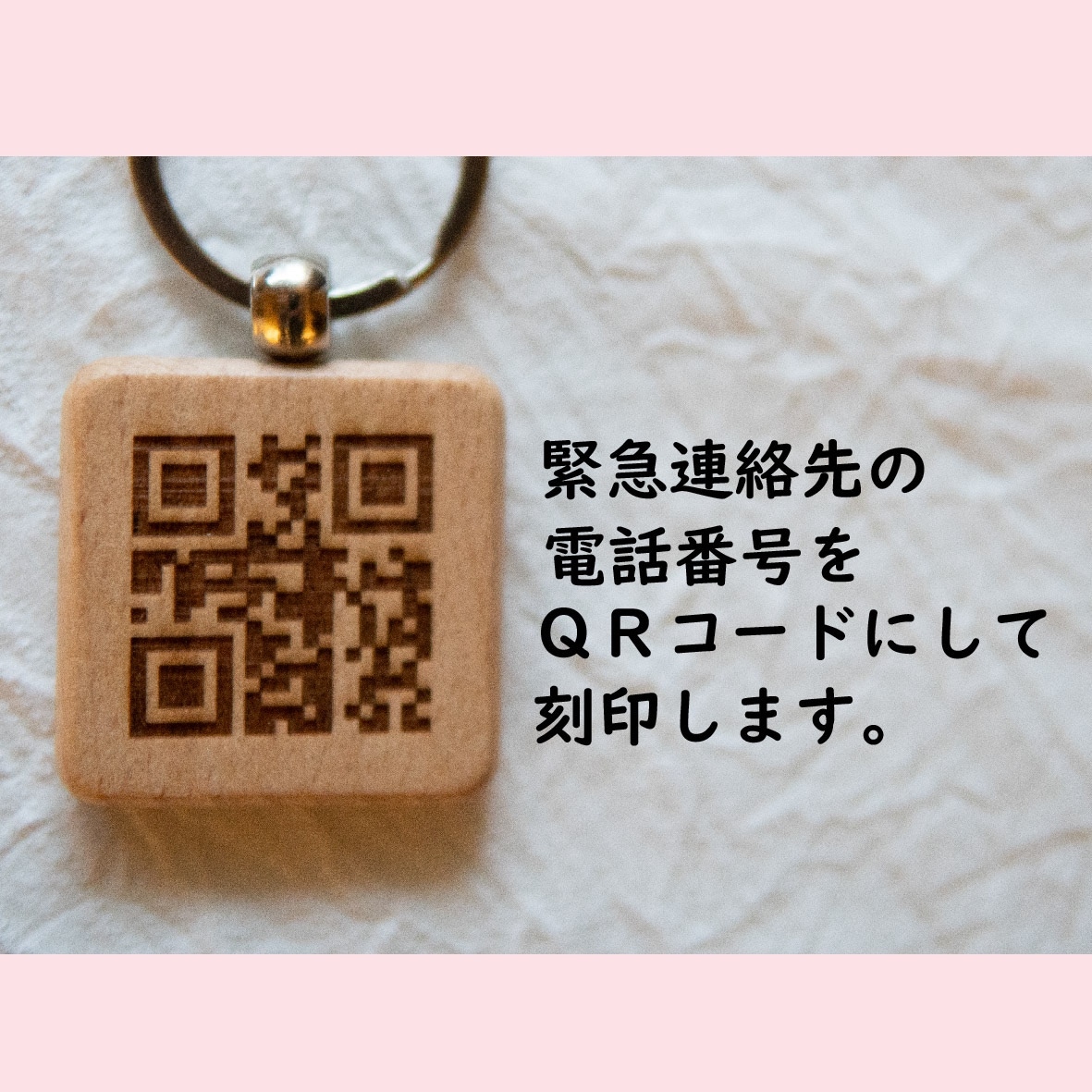 こどものための 緊急連絡先 名入れ オリジナルキーホルダー】入園 入学