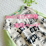 pochi111725様専用ページ