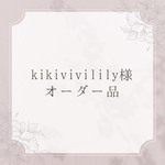 ＊オーダー品＊