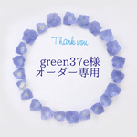＊green37e様オーダー専用＊