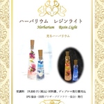 ハーバリウムレジンライトディプロマ通信講座