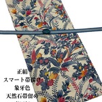 0190正絹スマート帯揚げ＆天然石帯留め 瑪瑙 25ｍｍ・真田紐