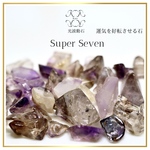 スーパーセブン 穴なし さざれ石　光波動石　30g