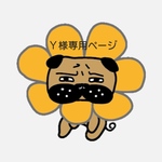 お客様専用ページです。