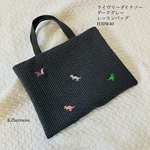 ライヴリーダイナソー　ダークグレー　レッスンバッグ　絵本袋　入園入学　恐竜　刺繍　ヌビ　受注制作　