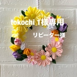 つまみ細工リース　マーガレットとチューリップ🌼🌷