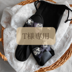 【T様専用】スリッパ インド刺繍 卒業式 卒園式 リボン ママ セレモニーコーデ  30代 40代