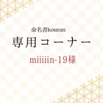 miiiiin-19様専用【ご予約・速達】命名書オーダー「祝い梅」A4サイズ