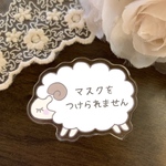 (文字変更可)𓈒𓍯 ひつじのマスクをつけられませんバッジ［障害者マーク・バッチ・子供用・女性用・かわいい・動物・ヘルプマーク・マスクがつけられません・病気・感覚過敏・マスク着用不可］