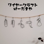ガーランド『美容室☆hair salon』ワイヤークラフト