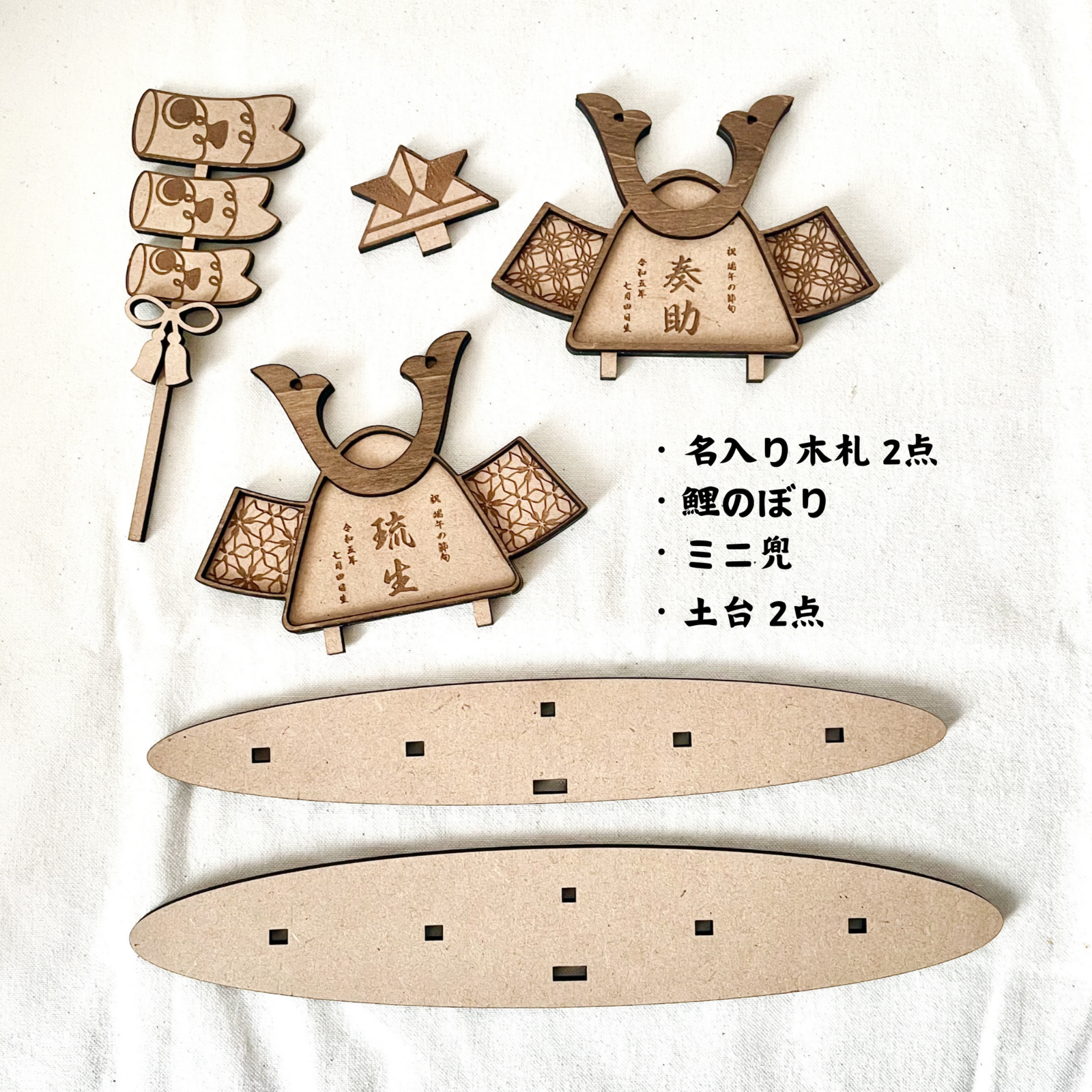 予約販売 〗兄弟・双子ちゃんで飾れる 二つ並んだ名入り兜 木製