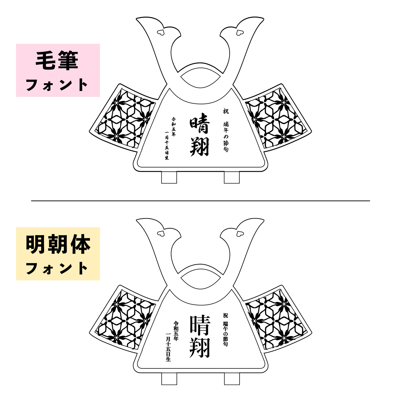 予約販売 〗兄弟・双子ちゃんで飾れる 二つ並んだ名入り兜 木製