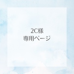 myk810様専用ページ　カリグラフィーフォントお名前入りお着替え入れリュック・一升餅や一升パン入れにもおすすめ