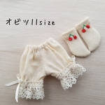 送込 handmade オビツ11size ドロワーズと靴下のセット